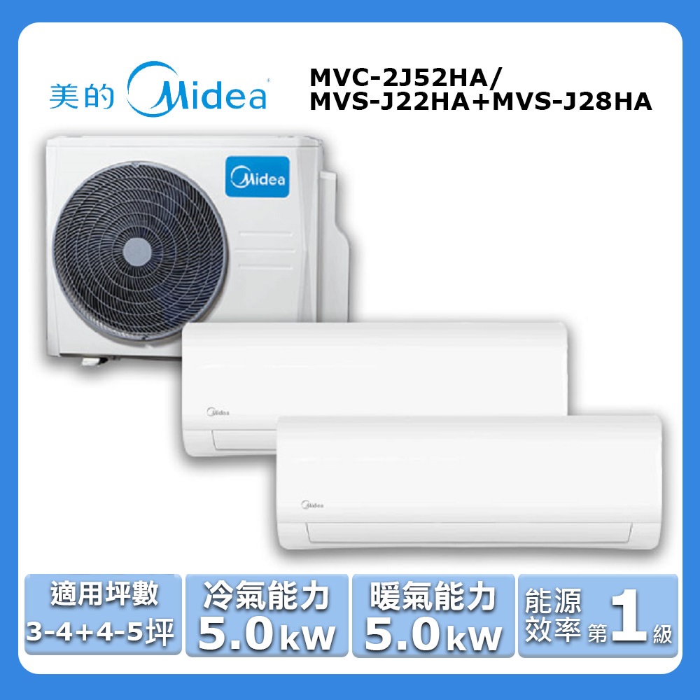 【Midea美的】【一對二-冷暖型-R32】變頻分離式空調MVC-2J52HA/MVS-J22HA*1/MVS-J28HA*1