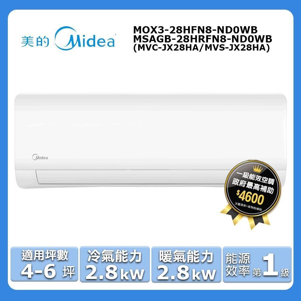 【Midea 美的】4-6坪《冷暖型-JX系列》變頻分離式空調MOX3-28HFN8-ND0WB/MSAGB-28HRFN8-ND0WB