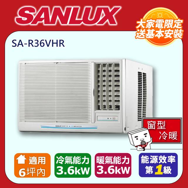 SANLUX台灣三洋 SA-R36VHR SANLUX臺灣三洋 SA-R36VHR 窗型變頻冷氣,適用5坪以下空間,採用R32環保冷媒,提供3.6KW強效冷房能力,冷暖右吹設計舒適均勻。CSPF第一級能源效率,運轉電流僅6.5A,消耗電力1.100KW,超省電。內建除濕功能,尺寸560*377*713mm,安裝簡易390*590mm,全機3年保固、壓縮機10年保固。臺灣製造,BSMI認證R31005,室內供電220V 60Hz,重量45KG,是小坪數家庭的最佳窗型冷氣選擇,變頻技術靜音耐用,R32變頻冷暖空調首選!