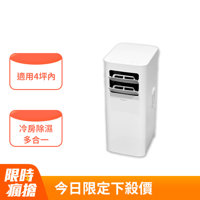 NWT威技最新款速冷低噪音移動式冷氣WAP09A24E