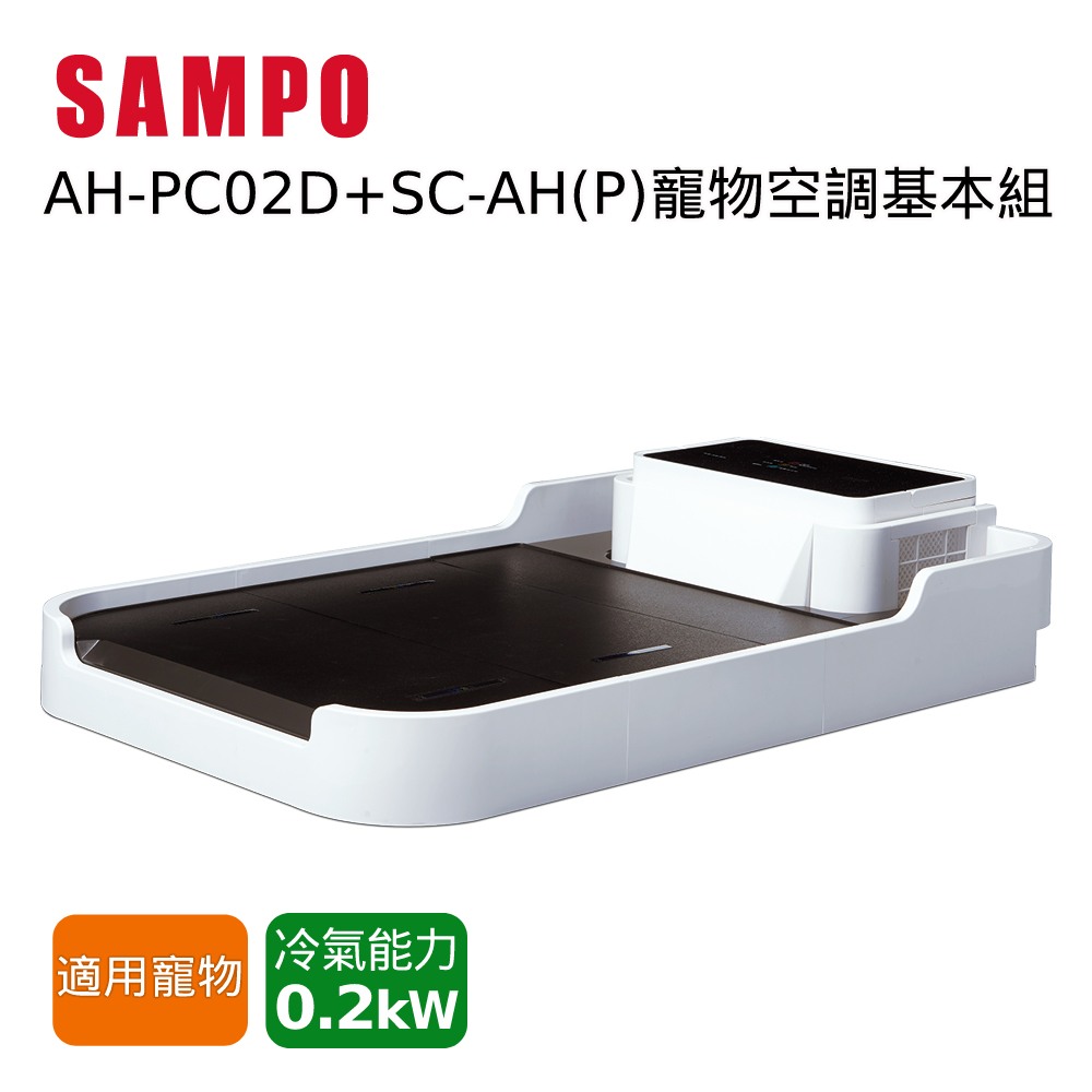 SAMPO聲寶 PICO PURE變頻微型冷氣 AH-PC02D/SC-AH(P)寵物基本組
