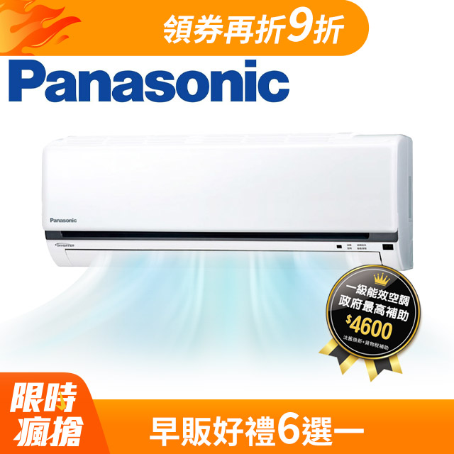 【Panasonic 國際牌】《冷暖型-K系列》變頻分離式空調CS-K28FA2/CU-K28FHA2