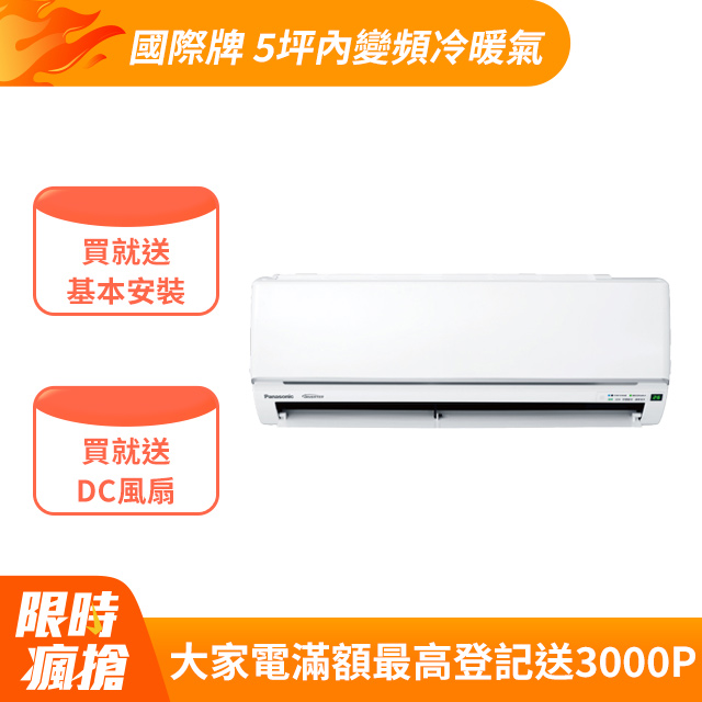 【Panasonic 國際牌】《冷暖型-UJ系列》變頻分離式空調 CS-UJ28BA2 CU-UJ28BHA2