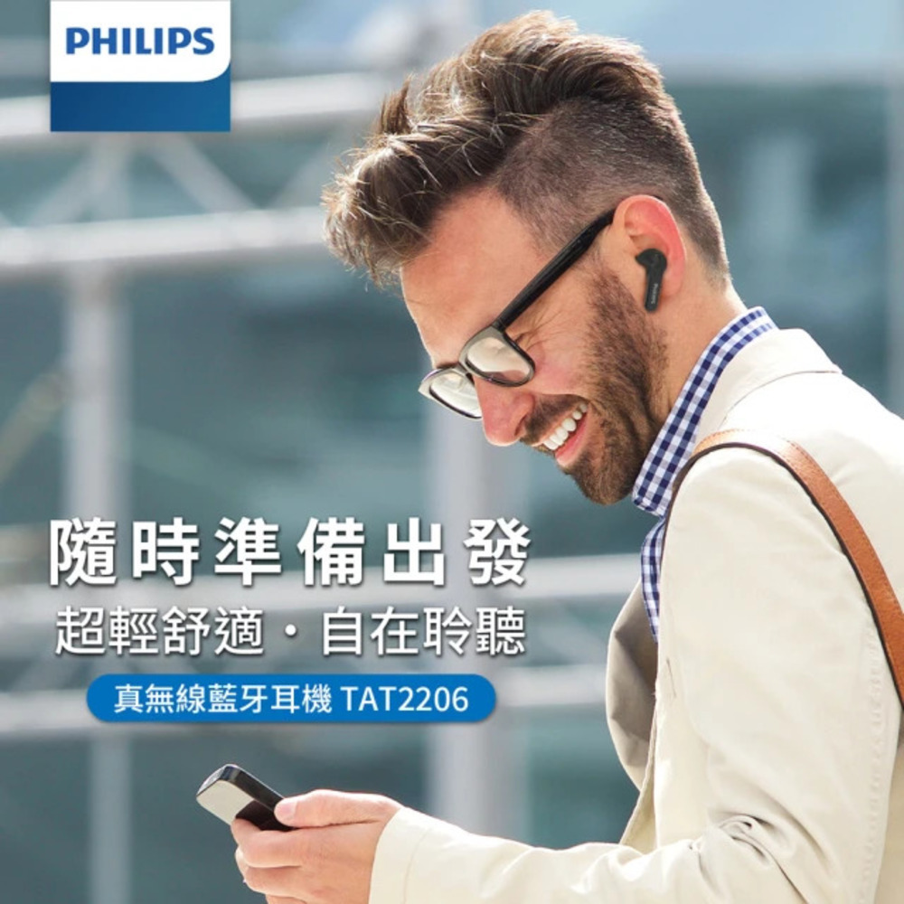 PHILIPS 飛利浦 TAT2206 藍芽耳機，採用5.0版本傳輸技術，提供穩定無線連線與優異音質。入耳式設計輕巧舒適，重量僅60g，適合日常通勤與運動使用。內建麥克風支援通話，TYPE-C充電埠通用，適用所有作業系統。顏色選擇黑色系、紅色系、綠色系、白色系，中國製造，一年保固，NCC認證CCAR21LP0960T0。享受高品質音樂體驗，立即入手飛利浦TAT2206真無線耳機！