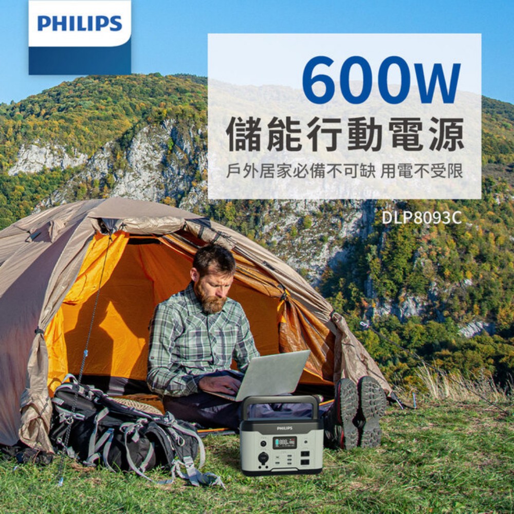 PHILIPS 飛利浦 600W行動電源 DLP8093C｜儲能快充10孔供電 UPS不斷電 戶外露營 太陽能充電