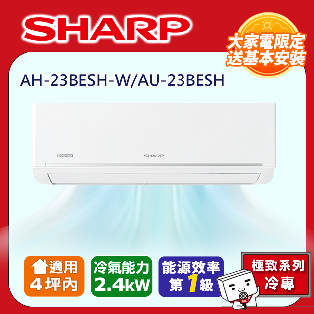 【SHARP 夏普】極致系列自清潔 3-5坪一級單冷分離式空調冷氣AH-28BESH-W/AU-28BESH