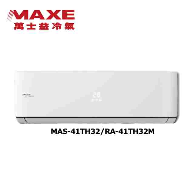 MAXE 萬士益 5-7坪《冷暖型-NH32系列》變頻分離式空調MAS-41NH32/RA-41NH32 含運送+拆箱定位+舊機回收