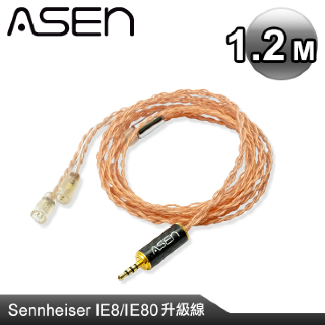 ASEN PERFORMANCE耳機升級線(SL25-IE8)-1.2M