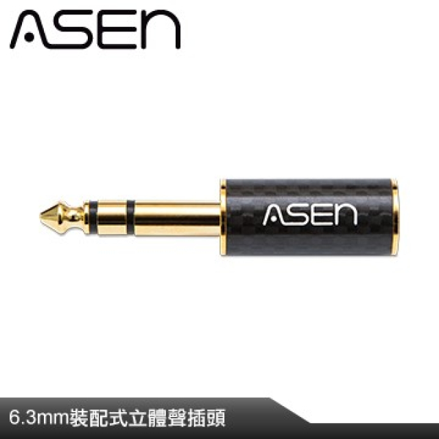 ASEN 6.3mm插頭-CB63