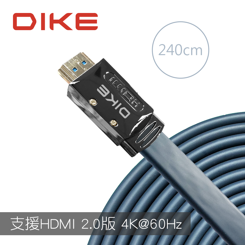 DIKE 旗艦4K 60Hz工程級 HDMI 扁線2.0版 2.4m DLH324