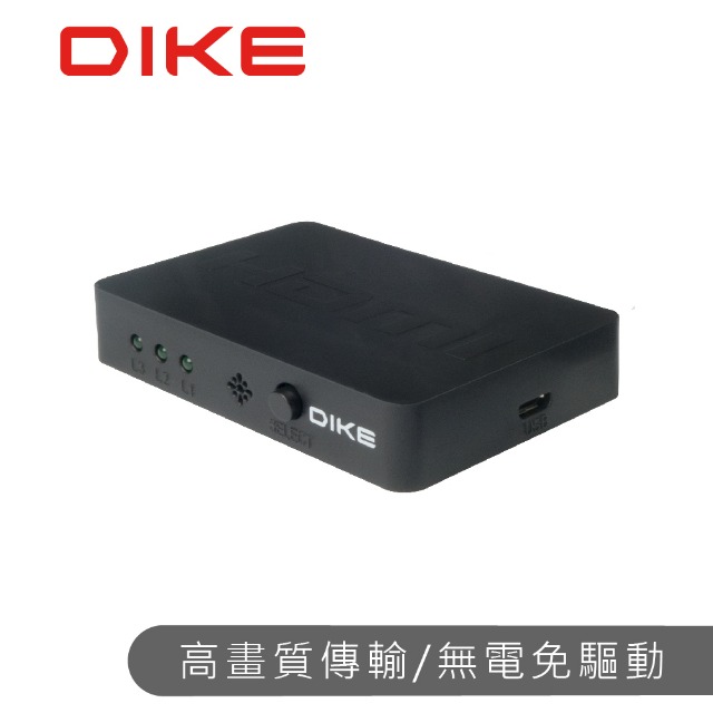 DIKE 多功能3進1出HDMI切換器 DAO505