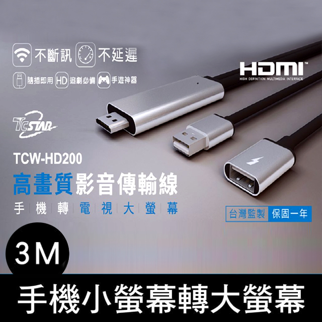 TCSTAR HDMI高畫質影音傳輸線3M/銀 TCW-HD300SR