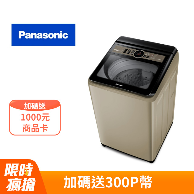 Panasonic國際牌 15公斤變頻直立式洗衣機 NA-V150NN-N