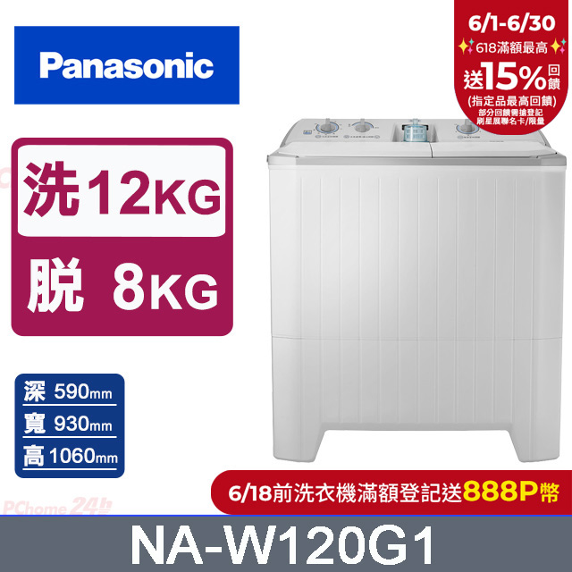 Panasonic國際牌 雙槽12公斤洗衣機 NA-W120G1