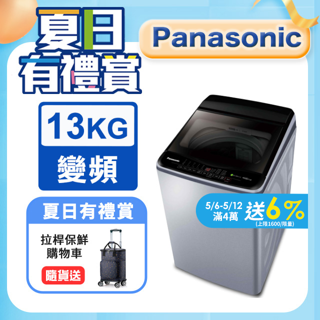 Panasonic國際牌 ECO變頻窄身13公斤直立洗衣機NA-V130LB-L