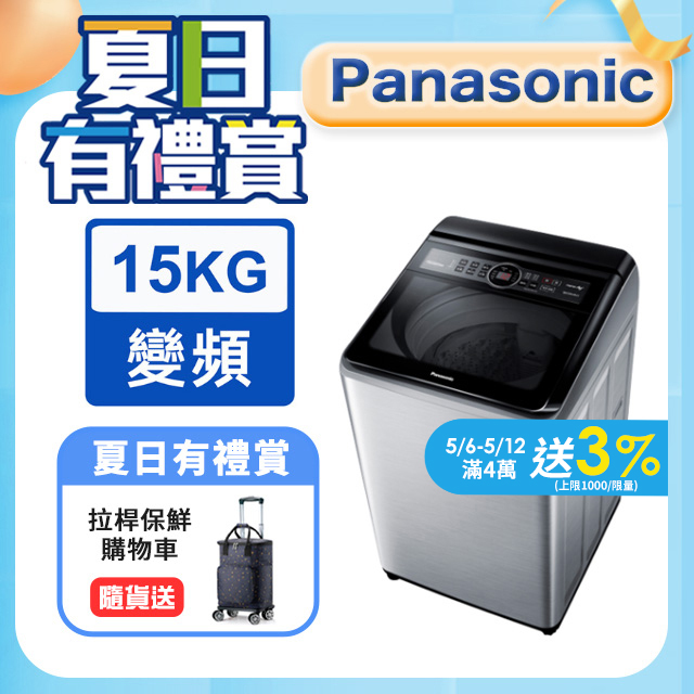 Panasonic國際牌15kg雙科技變頻直立式洗衣機 NA-V150MTS-S