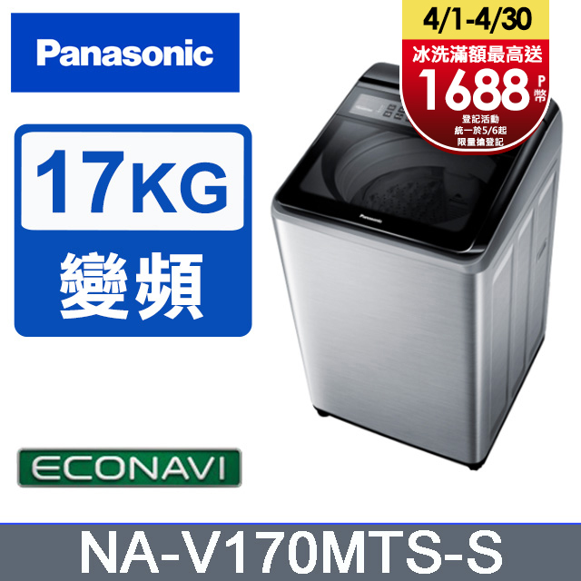 Panasonic國際牌17kg雙科技變頻直立式洗衣機 NA-V170MTS-S