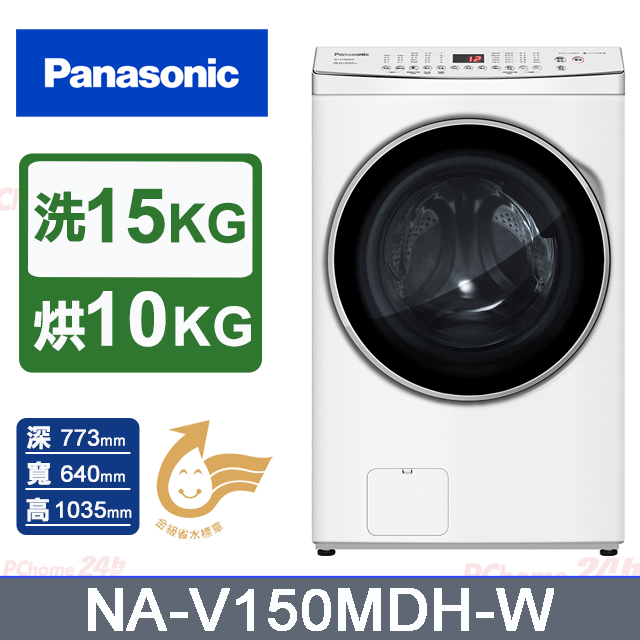Panasonic 國際牌 15公斤IOT智慧聯網洗脫烘滾筒洗衣機-晶鑽白(NA-V150MDH-W)