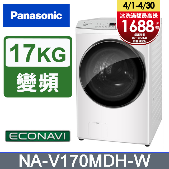 Panasonic國際牌 17公斤洗脫烘滾筒洗衣機 NA-V170MDH-W