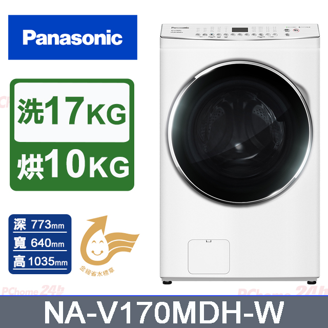 Panasonic 國際牌 17公斤IOT智慧聯網洗脫烘滾筒洗衣機(NA-V170MDH-W)(晶鑽白)