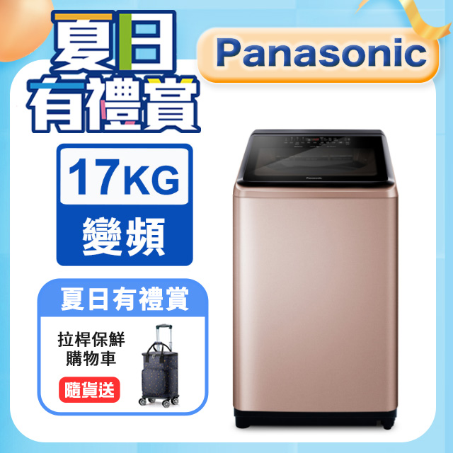 Panasonic國際牌 17公斤變頻直立洗衣機 NA-V170NM-PN