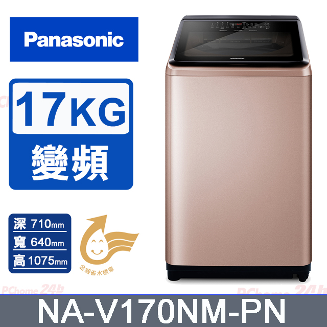 Panasonic 國際牌 17公斤IOT溫水變頻直立洗衣機 NA-V170NM-PN