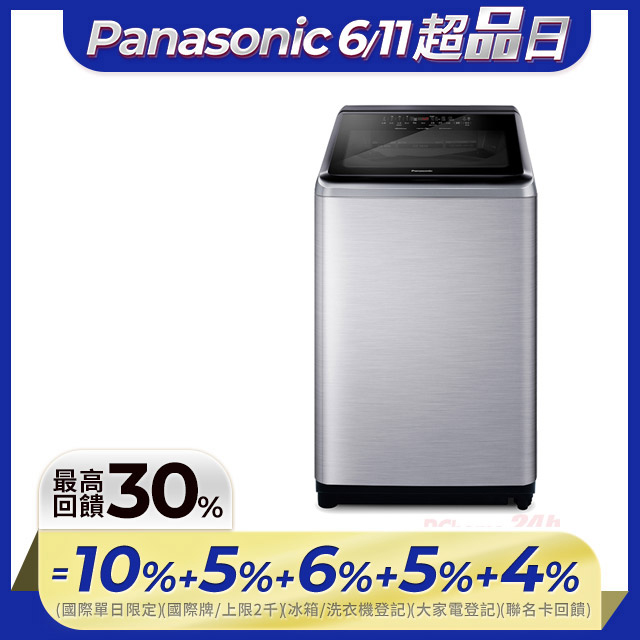 Panasonic國際牌 15公斤變頻直立洗衣機 NA-V150NMS-S