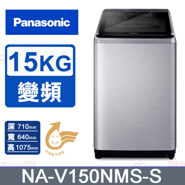 Panasonic 國際牌 15公斤IOT溫水變頻直立洗衣機 NA-V150NMS-S