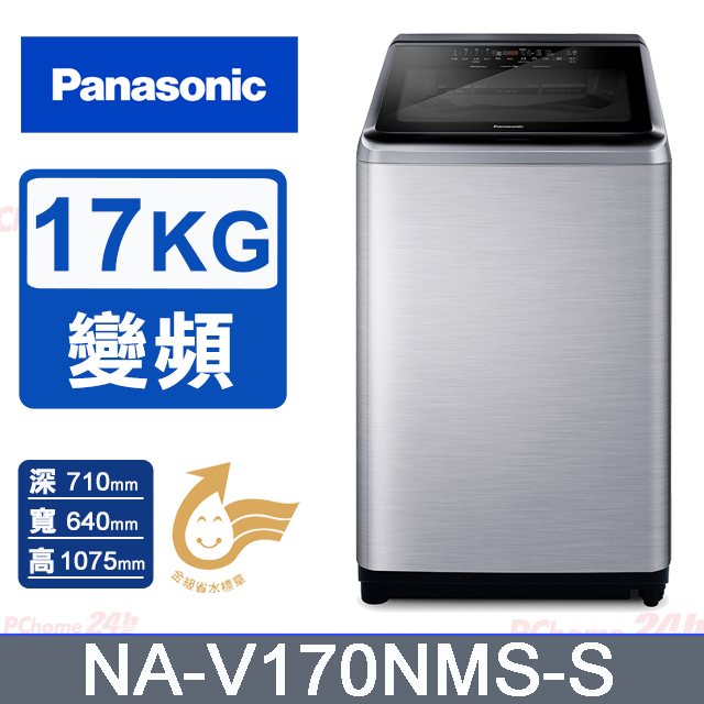 Panasonic 國際牌 17公斤IOT溫水變頻直立洗衣機 NA-V170NMS-S