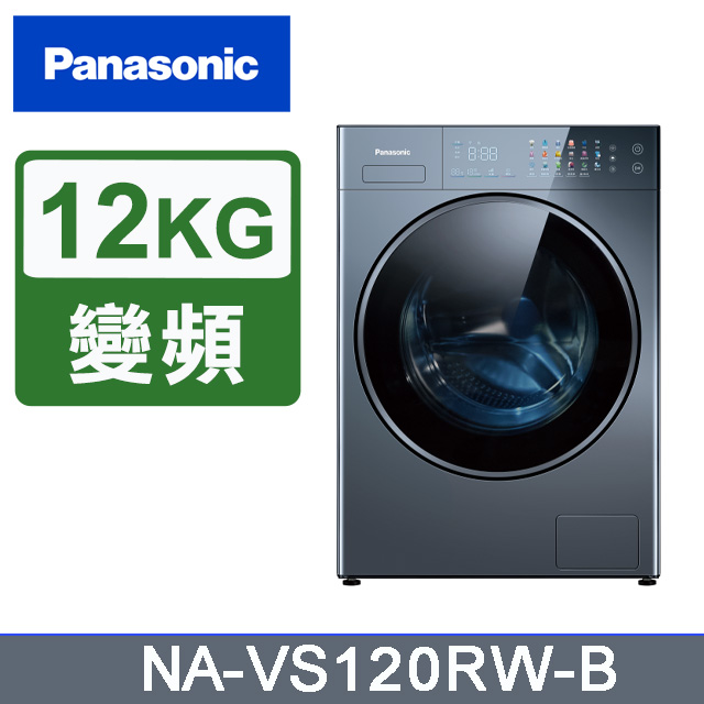 Panasonic國際牌 12公斤洗脫滾筒洗衣機 NA-VS120RW-B