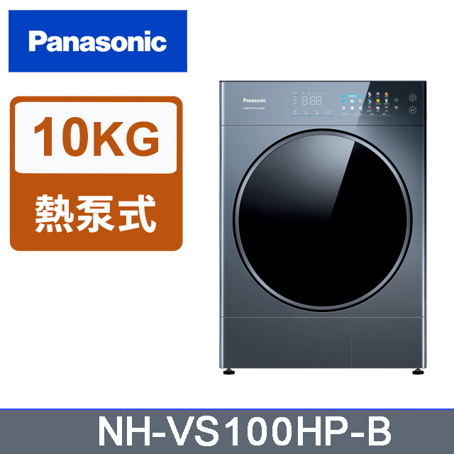 Panasonic 國際牌 10公斤HEAT PUMP乾衣機-銀河藍(NH-VS100HP-B)