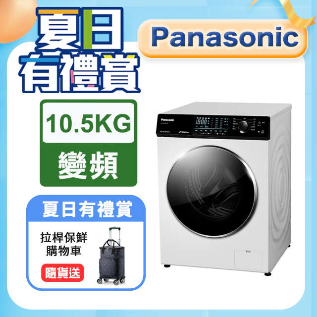 Panasonic國際牌 10.5公斤溫水洗脫烘滾筒洗衣機 NA-V105NDH-W