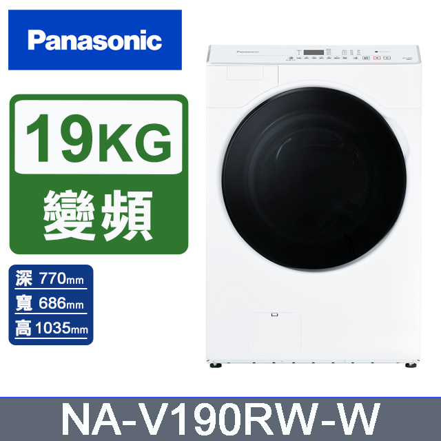 Panasonic國際牌 19公斤溫水洗脫滾筒洗衣機NA-V190RW-W(晶鑽白)