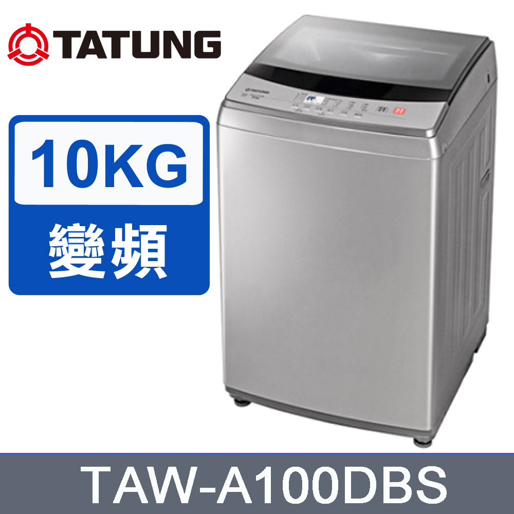 TATUNG大同 10KG變頻洗衣機TAW-A100DBS
