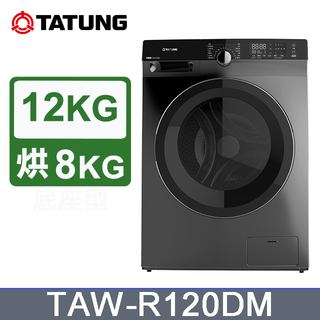 【TATUNG 大同】12KG變頻蒸氣洗脫烘滾筒洗衣機(TAW-R120DM)