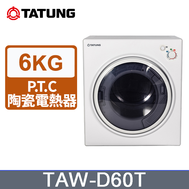 【TATUNG 大同】6KG乾衣機(TAW-D60T)