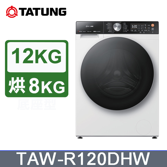 【TATUNG 大同】12KG聯網變頻蒸氣洗脫烘滾筒洗衣機(TAW-R120DHW)
