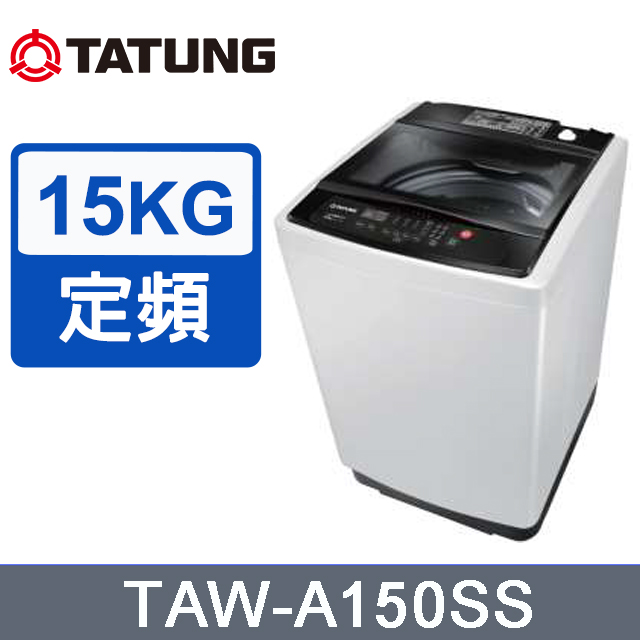 TATUNG大同 15KG 定頻窄身洗衣機 (TAW-A150SS)