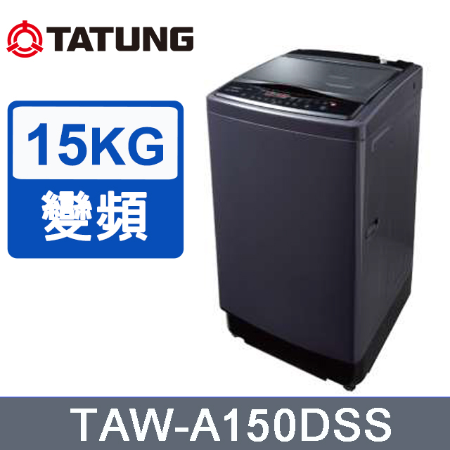 TATUNG大同 15KG 變頻窄身洗衣機 (TAW-A150DSS)