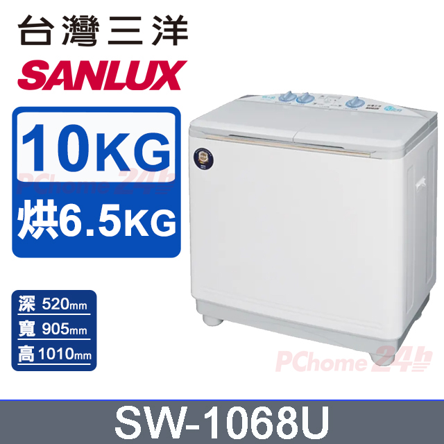 【SANLUX臺灣三洋】10公斤雙槽不鏽鋼洗衣機 (SW-1068U)
