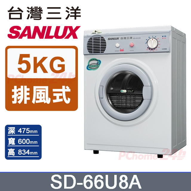 臺灣三洋 SANLUX 5公斤乾衣機 SD-66U8A