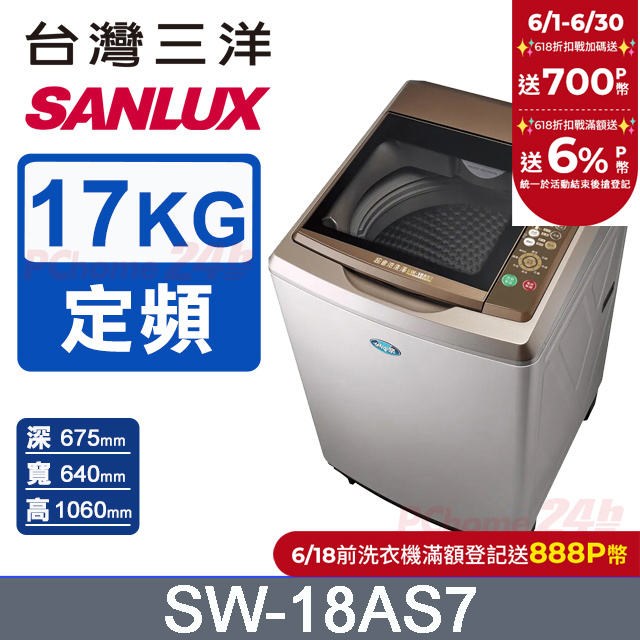 【臺灣三洋Sanlux】17公斤超音波內外不鏽鋼單槽洗衣機 SW-18AS7
