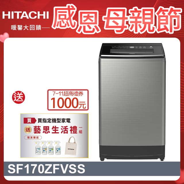 HITACHI 日立20公斤溫水變頻直立式洗衣機 SF200ZGV
