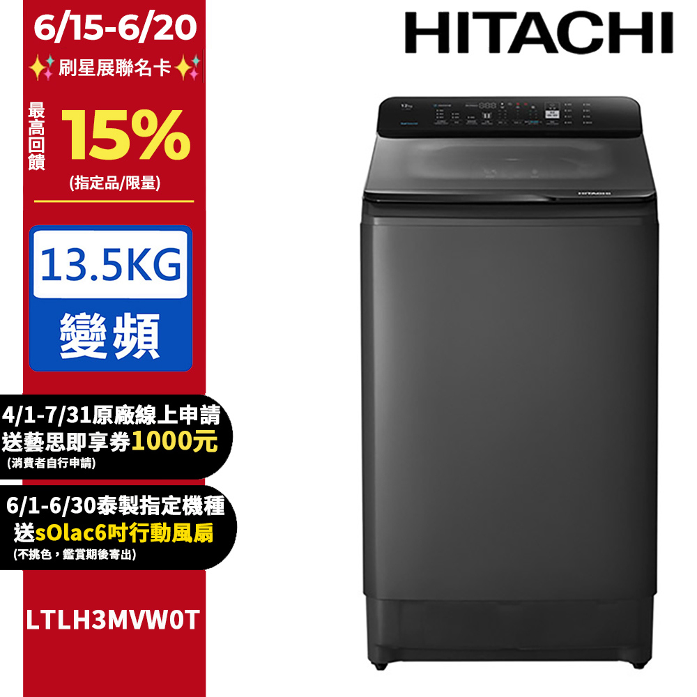 HITACHI 日立13.5公斤變頻直立式洗衣機 LTLH3MVW0T