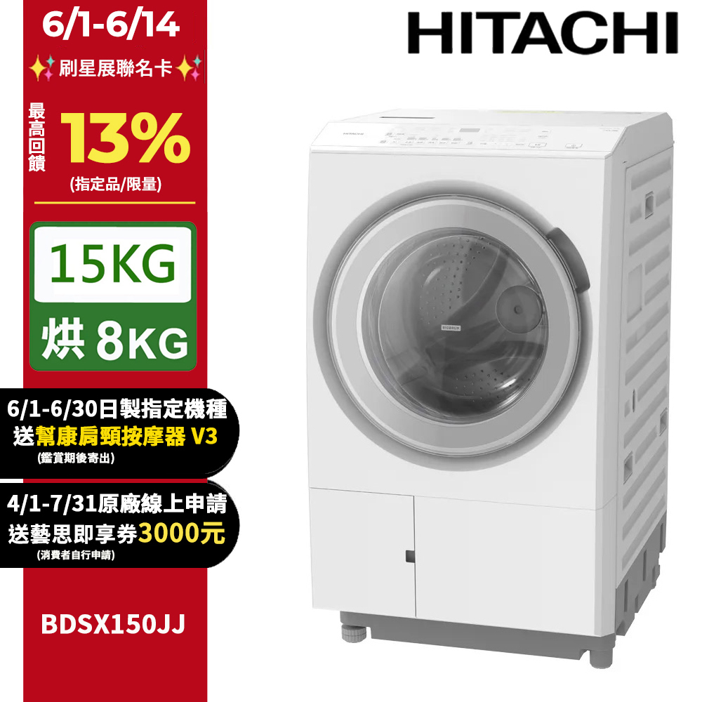 HITACHI 日立15公斤日本原裝IOT智慧自動投洗滾筒式洗脫烘 BDSX150JJ 左開