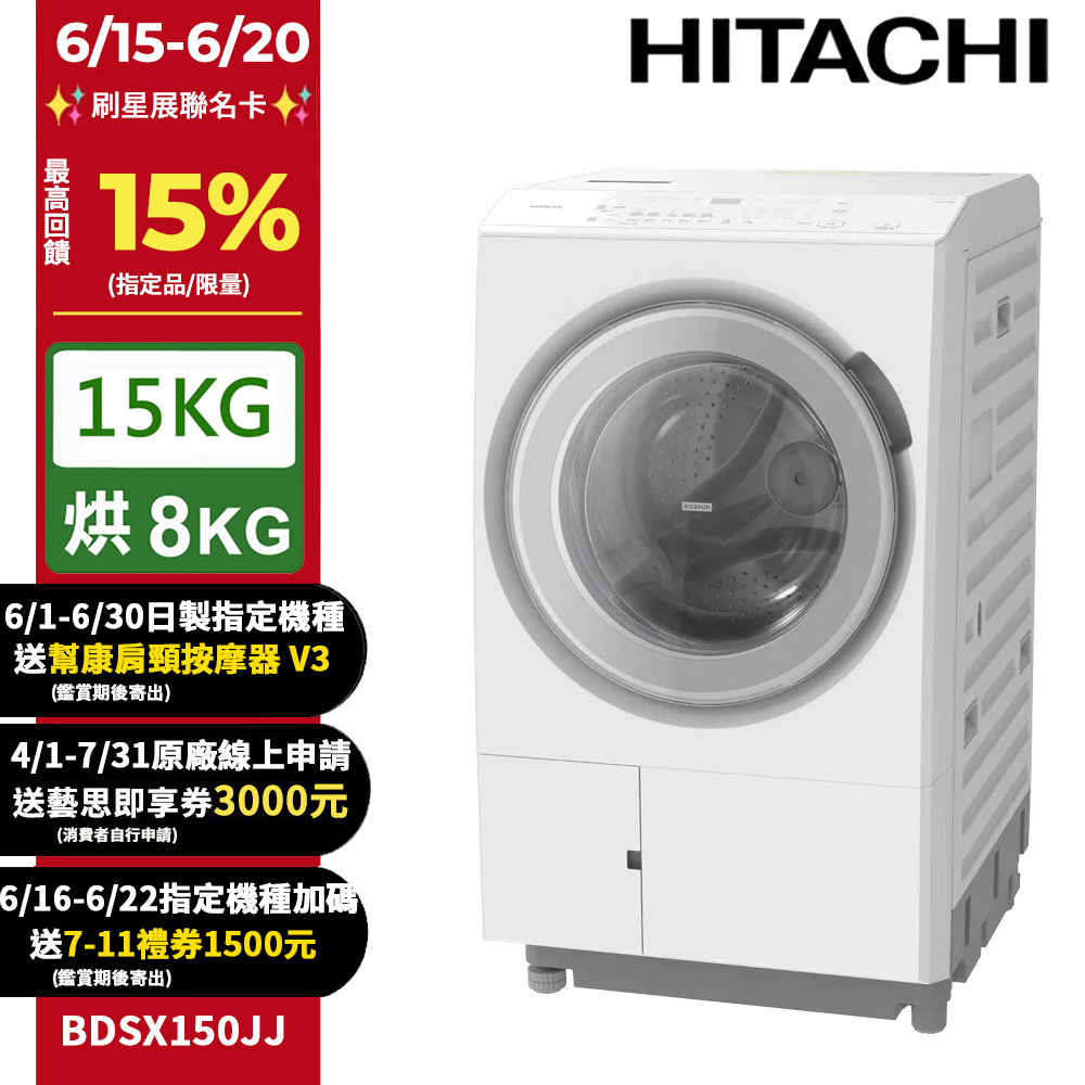 HITACHI 日立15公斤日本原裝IOT智慧自動投洗滾筒式洗脫烘 BDSX150JJ 左開