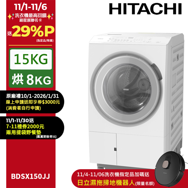 HITACHI 日立 15公斤日本原裝IOT智能自動投洗滾筒式洗脫烘 BDSX150JJ左開