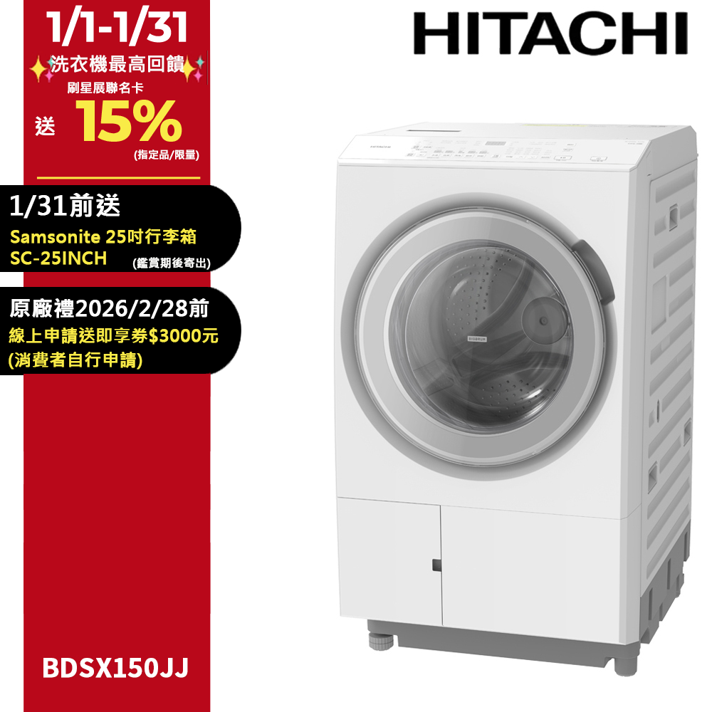HITACHI 日立 15公斤日本原裝IOT智能自動投洗滾筒式洗脫烘 BDSX150JJ左開