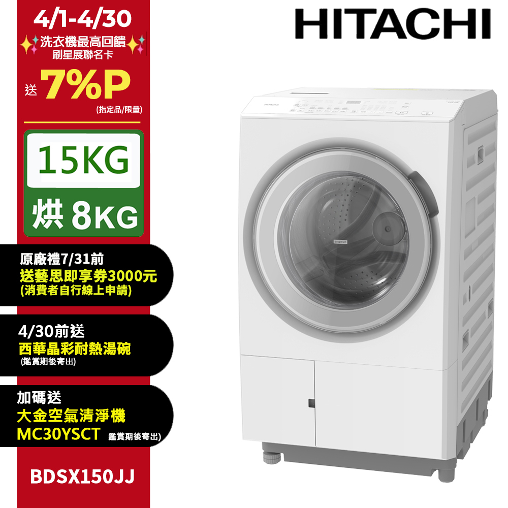 HITACHI 日立 15公斤日本原裝IOT智能自動投洗滾筒式洗脫烘 BDSX150JJ左開