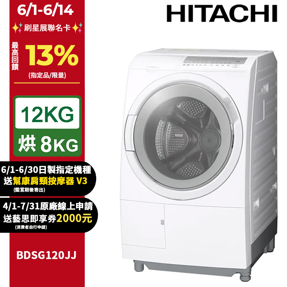 HITACHI 日立12公斤日製滾筒洗脫烘洗衣機 BDSG120JJ 左開
